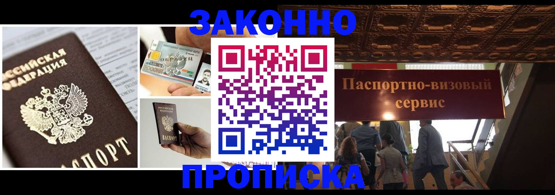 временная регистрация для всех в Спасске-Дальнем