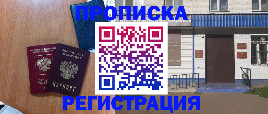 прописка гарантия в Спасске-Дальнем