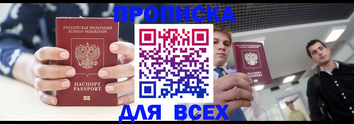 временная регистрация купить в Спасске-Дальнем