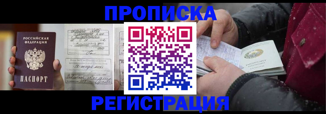 временная регистрация купить в Спасске-Дальнем